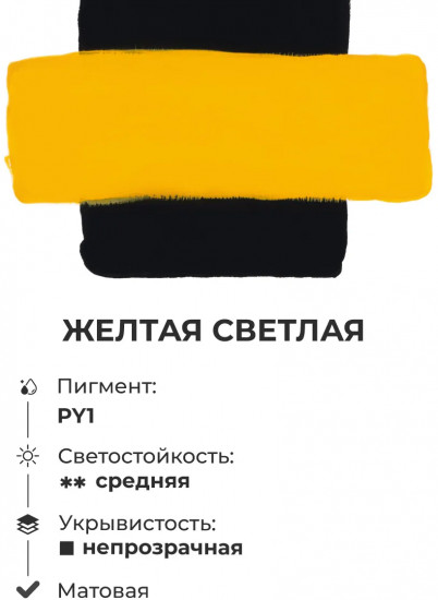 Гуашь, желтая светлая