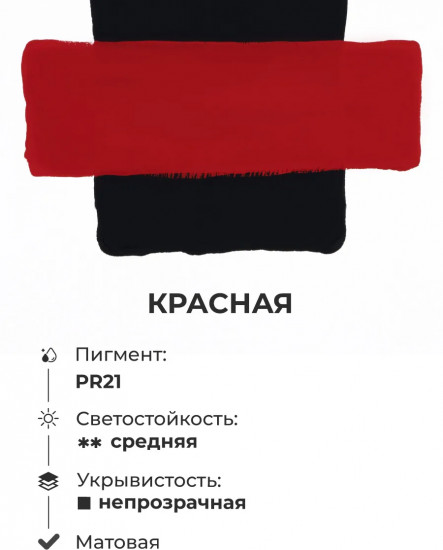 Гуашь, красный