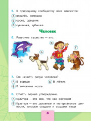 Окружающий мир. 3 класс. Тесты - Фото 3