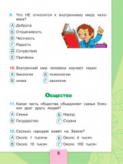 Окружающий мир. 3 класс. Тесты - Фото 4