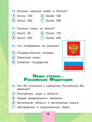 Окружающий мир. 3 класс. Тесты - Фото 5