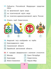 Окружающий мир. 3 класс. Тесты - Фото 6