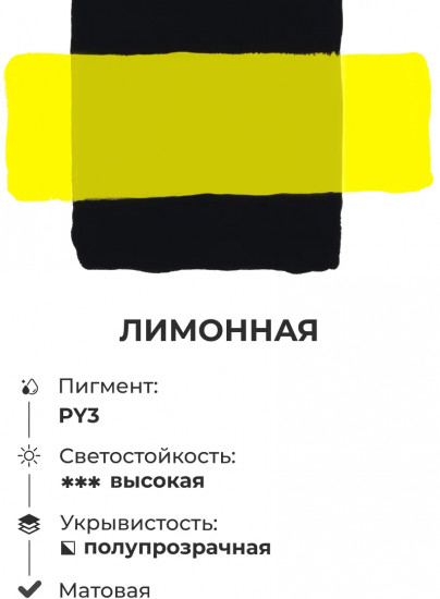Гуашь, лимонный