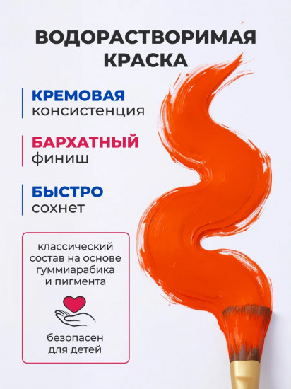 Гуашь, оранжевый