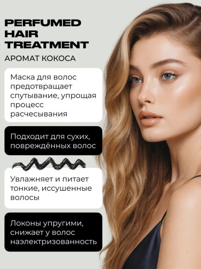 Увлажняющая маска для волос «La pitta Perfumed Hair Treatment»
