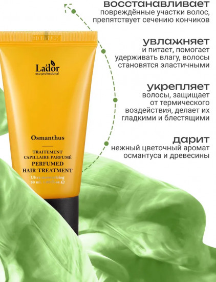 Увлажняющая маска для волос «Osmanthus Perfumed Hair Treatment»
