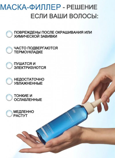 Филлер для волос «Perfect Fill-Up»
