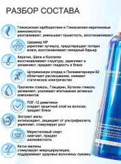 Филлер для волос «Perfect Fill-Up» - Фото 4