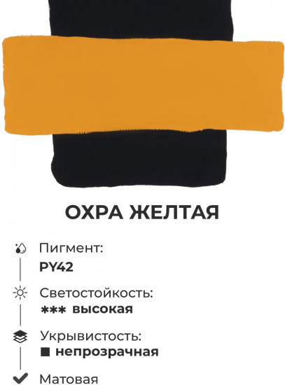 Гуашь, охра желтая