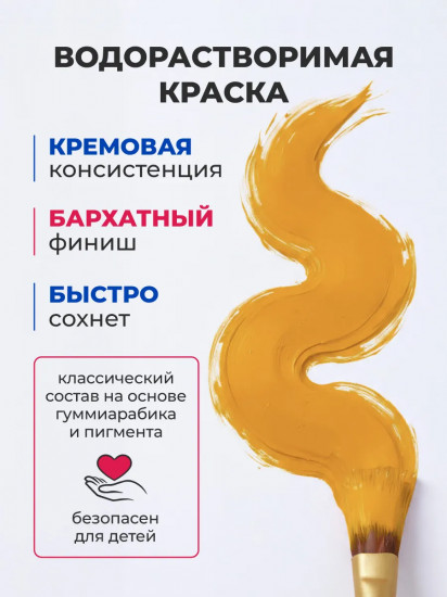 Гуашь, охра желтая