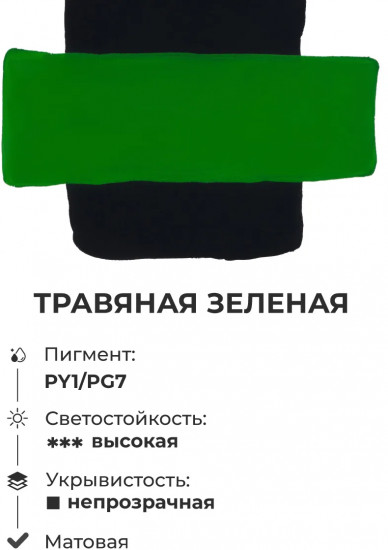 Гуашь, травяной зеленый