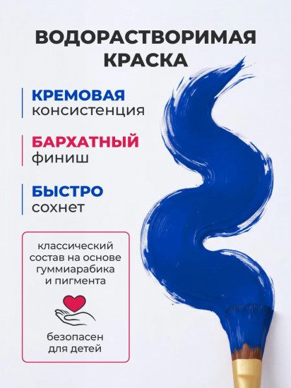 Гуашь, ультрамарин