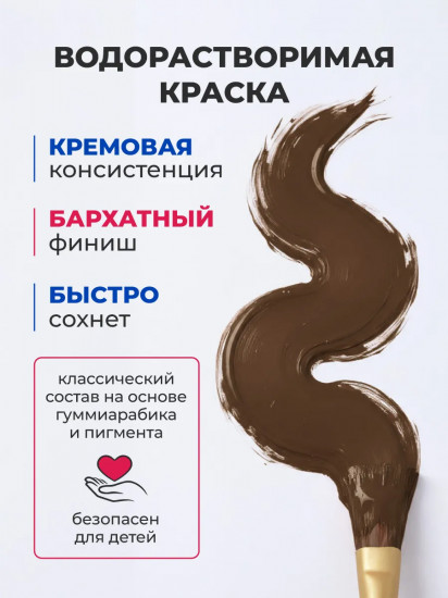 Гуашь, умбра жженая