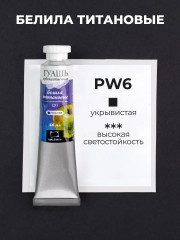 Гуашь художественная, №120 белила титановые - Фото 1