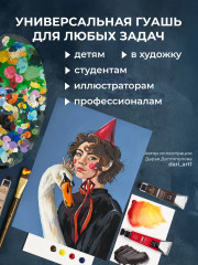 Набор гуаши в тюбиках подарочный - Фото 7