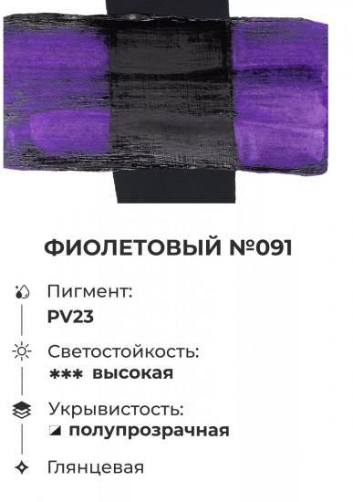 Краска акриловая «Matisso», 091 фиолетовый