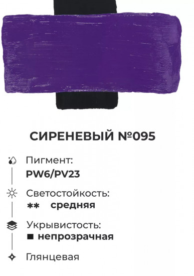 Краска акриловая «Matisso», 095 сиреневый