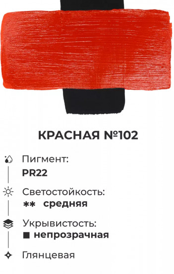 Краска акриловая «Matisso», 102 красный