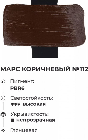 Краска акриловая «Matisso», 112 марс коричневый