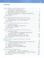 Всеобщая история. История Средних веков. 6 класс. Рабочая тетрадь - Фото 1