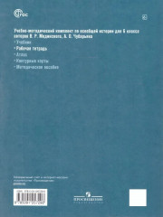 Всеобщая история. История Средних веков. 6 класс. Рабочая тетрадь - Фото 4