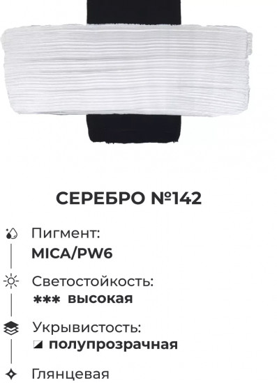 Краска акриловая «Matisso», 142 серебро