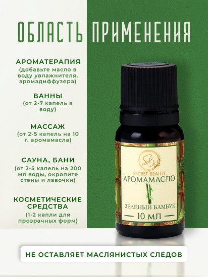 Аромамасло «Зеленый бамбук»