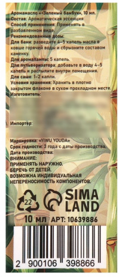 Аромамасло «Зеленый бамбук»