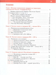 История России. IX — начало XVI века. 6 класс. Рабочая тетрадь с цифровым помощником - Фото 1