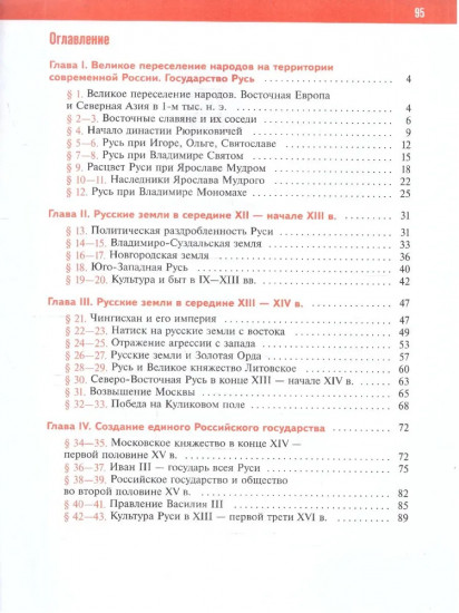 История России. IX — начало XVI века. 6 класс. Рабочая тетрадь с цифровым помощником