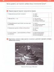 История России. IX — начало XVI века. 6 класс. Рабочая тетрадь с цифровым помощником - Фото 2