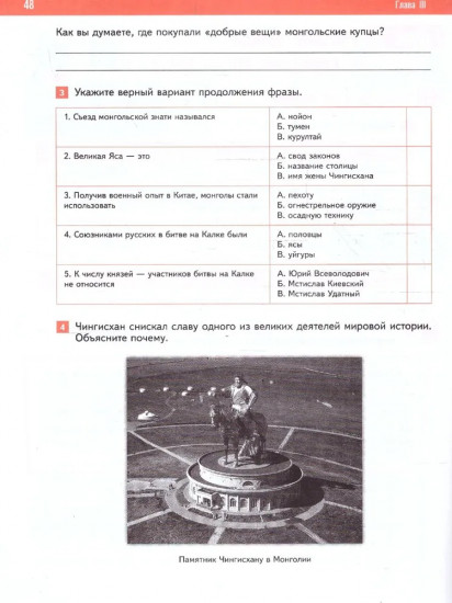 История России. IX — начало XVI века. 6 класс. Рабочая тетрадь с цифровым помощником