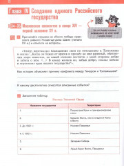 История России. IX — начало XVI века. 6 класс. Рабочая тетрадь с цифровым помощником - Фото 3