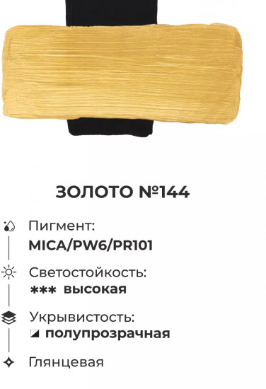 Краска акриловая «Matisso», 144 золотой