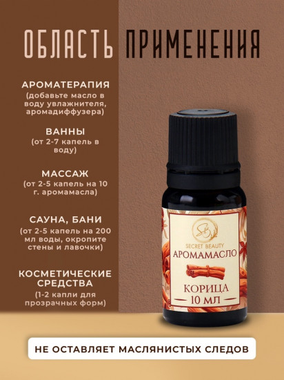Аромамасло «Корица»