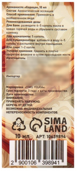 Аромамасло «Корица»