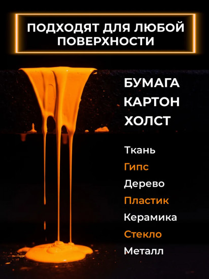 Краска флуоресцентная, 147 оранжевая