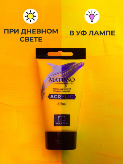 Краска флуоресцентная акриловая, 149 жёлтая