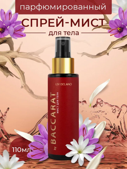 Мист для тела «Baccarat»