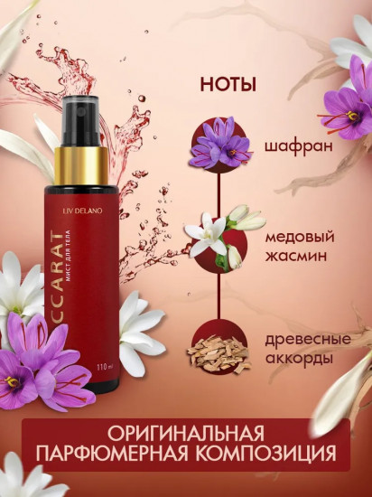 Мист для тела «Baccarat»