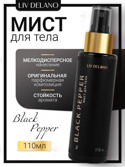 Мист для тела «Black Pepper»