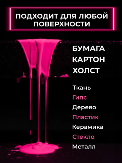 Краска флуоресцентная, 157 розовая