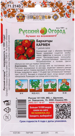 Семена бархатцев «Кармен 200%»