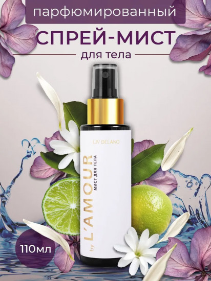 Мист для тела «L'amour»