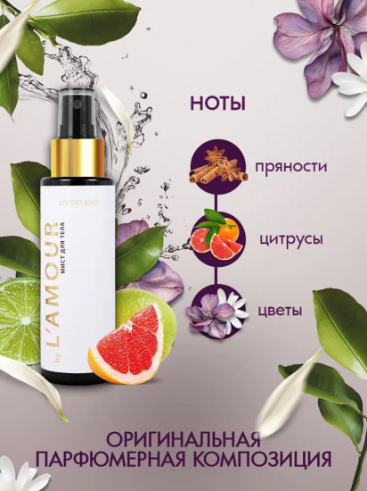 Мист для тела «L'amour»