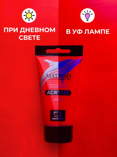 Краска флуоресцентная, 159 алая