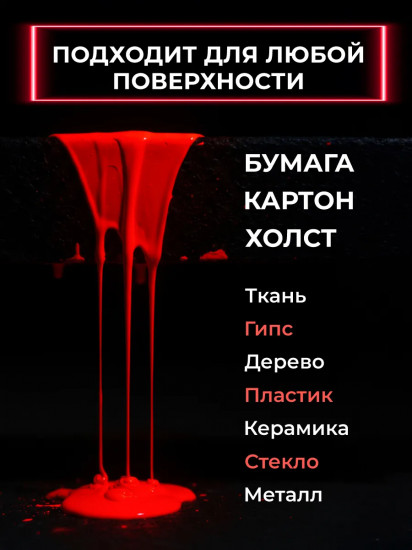 Краска флуоресцентная, 159 алая