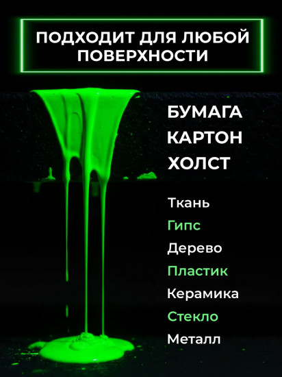 Краска флуоресцентная, 204 зелёная