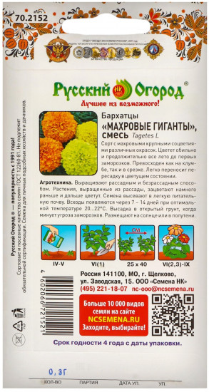 Семена бархатцев «Махровые гиганты»