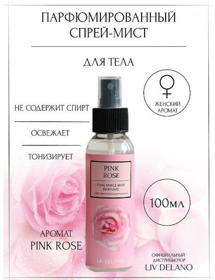 Мист для тела «Pink Rose»
